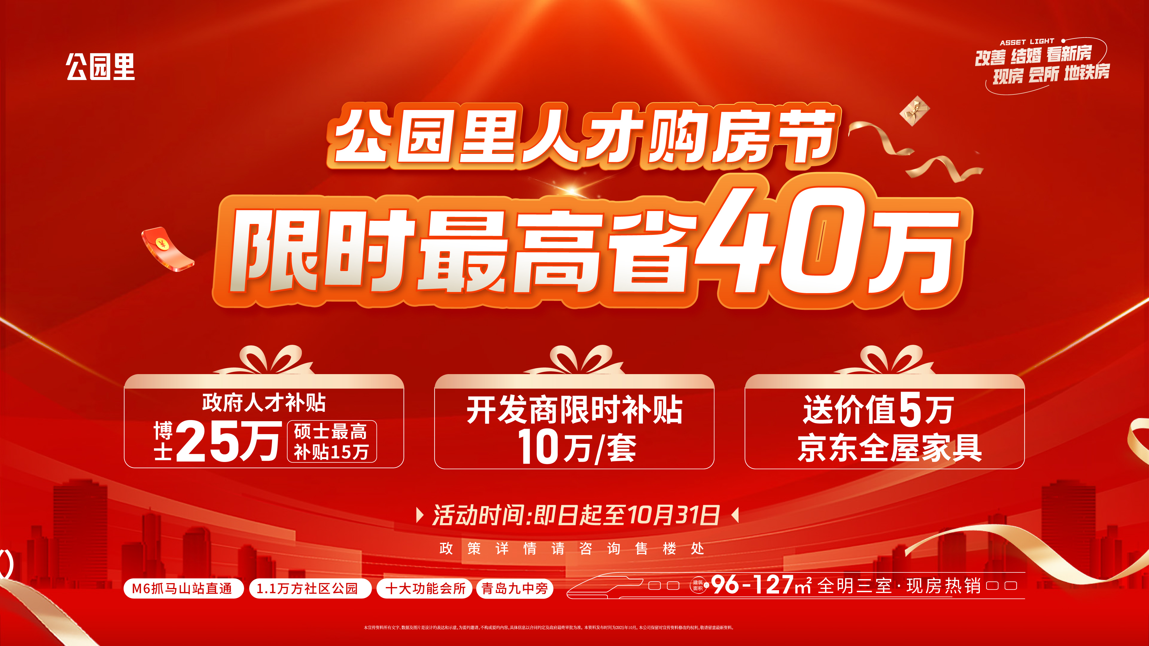 公园里人才购房节