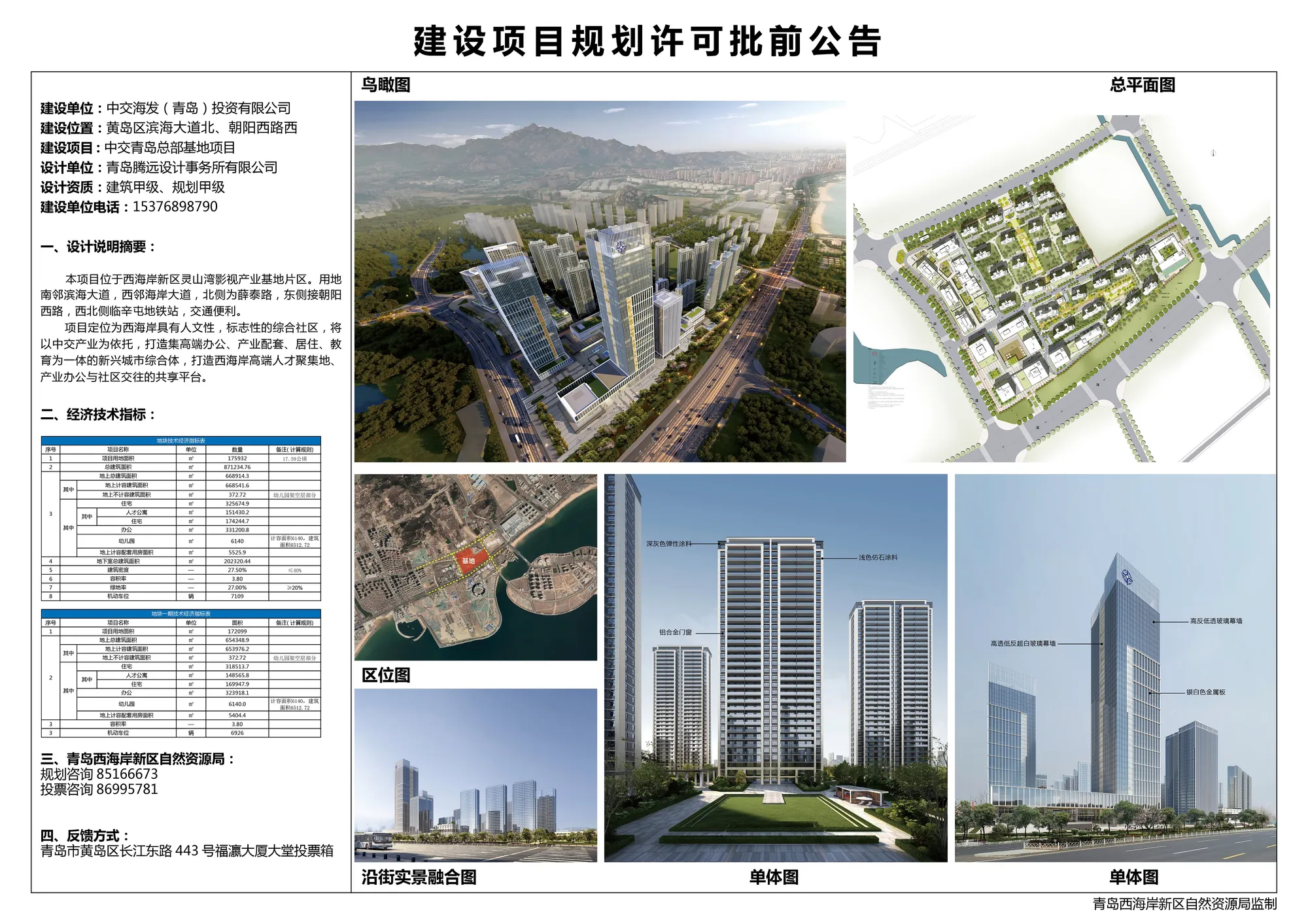 中交总部规划.jpg