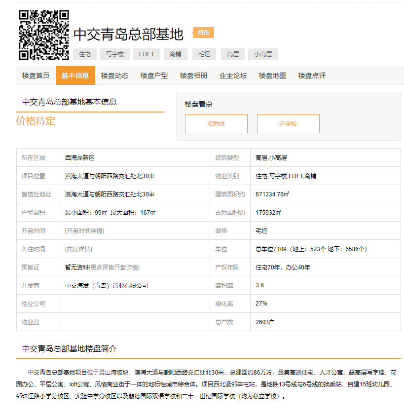 中交青岛总部基地中交青岛总部基地.png