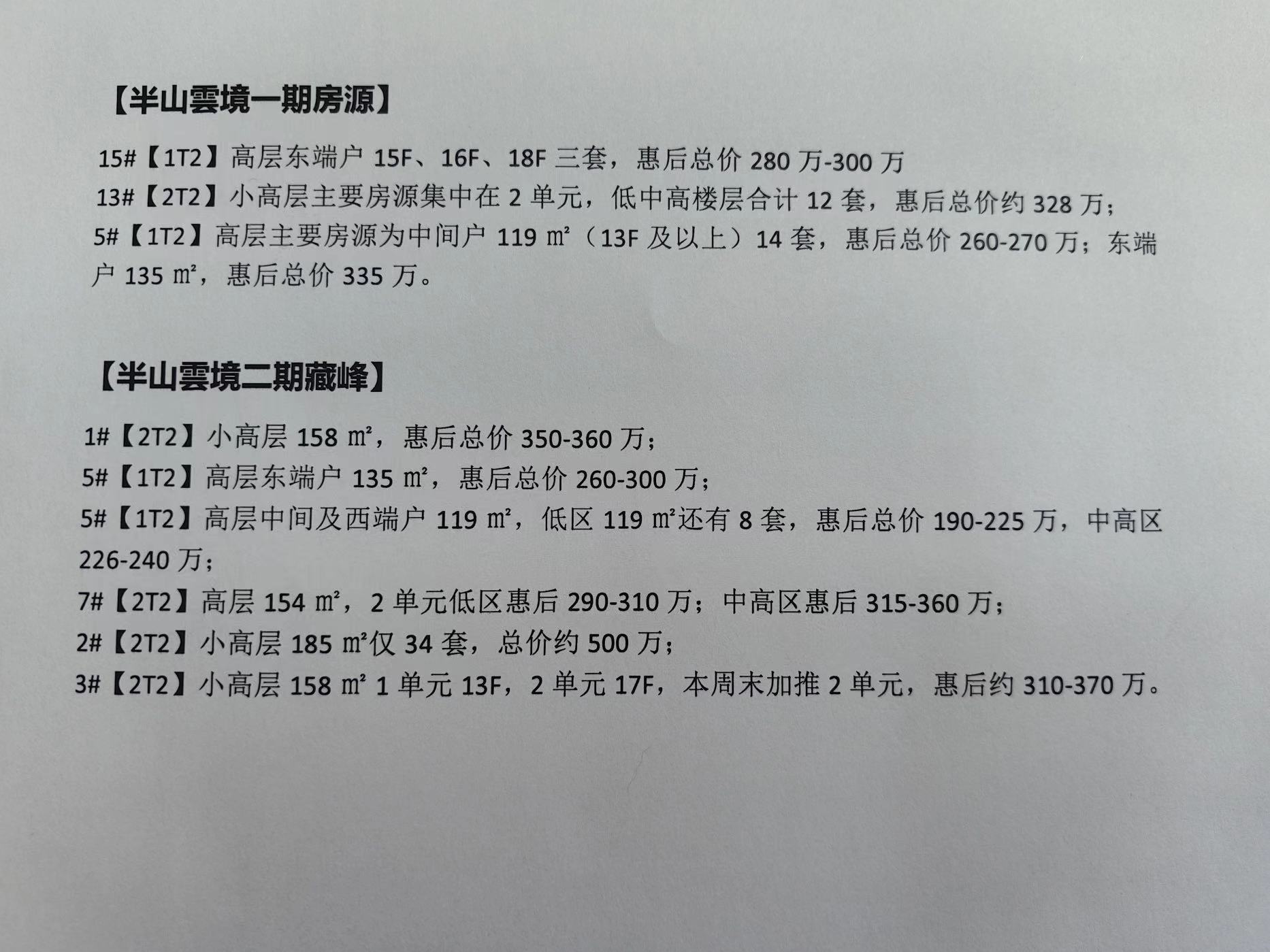 半山云境价格.jpg