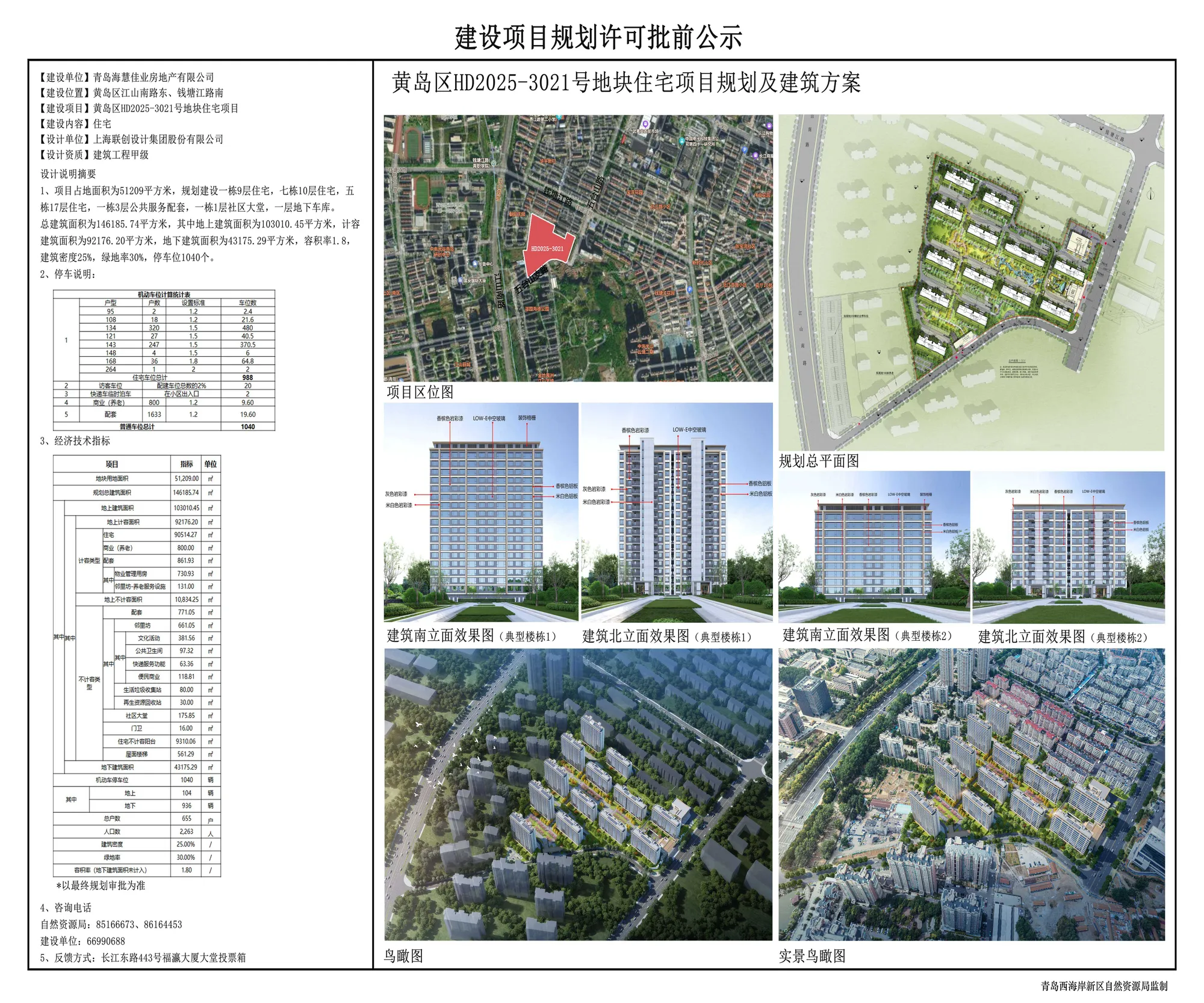中海天空之境规划图W020250819334572165453.jpg