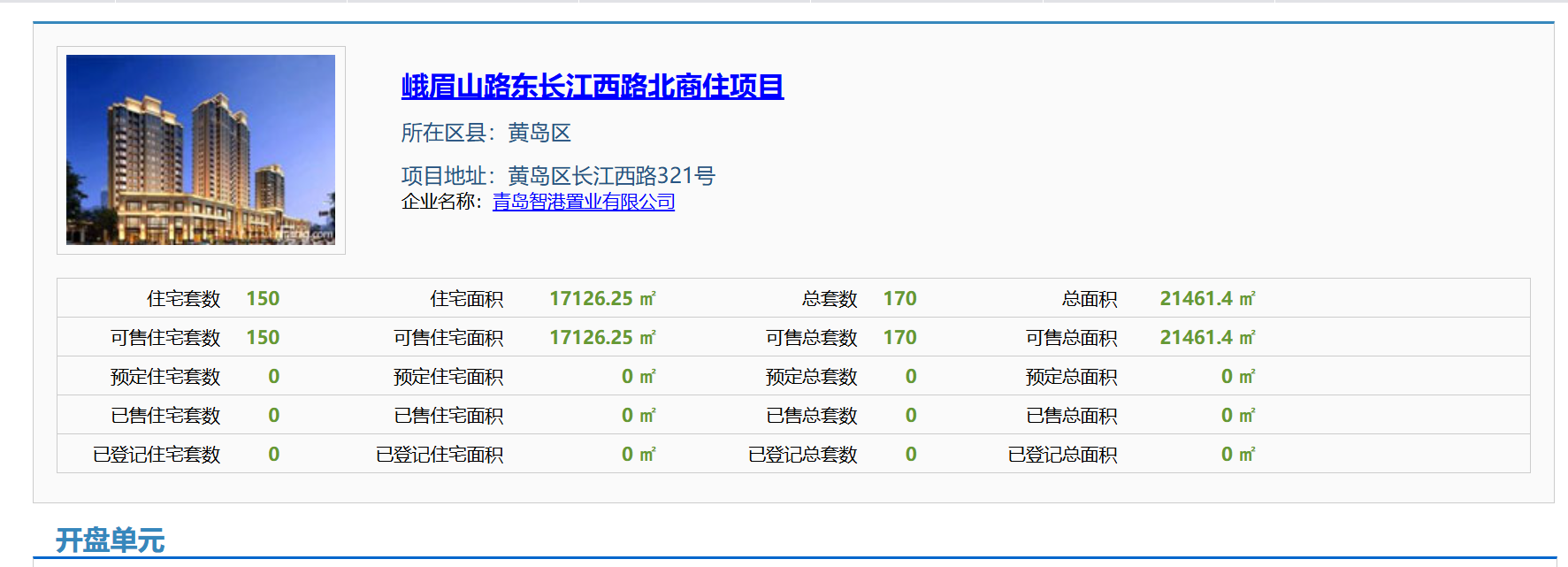 网签数据.png