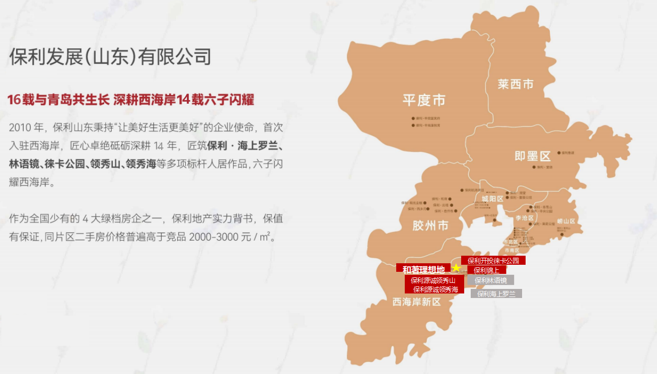 保利青铁和著理想地_品牌_保利山东.png