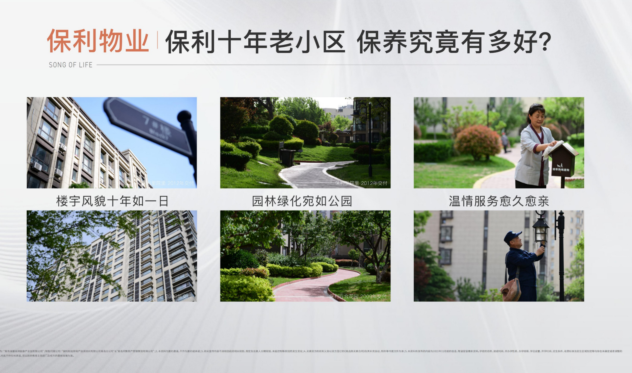 保利青铁和著理想地_品牌_保利物业.png