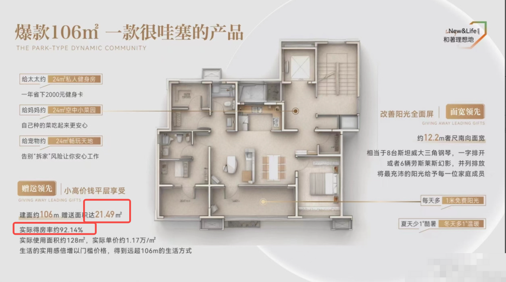 保利青铁和著理想地_户型图_106㎡_标注.png