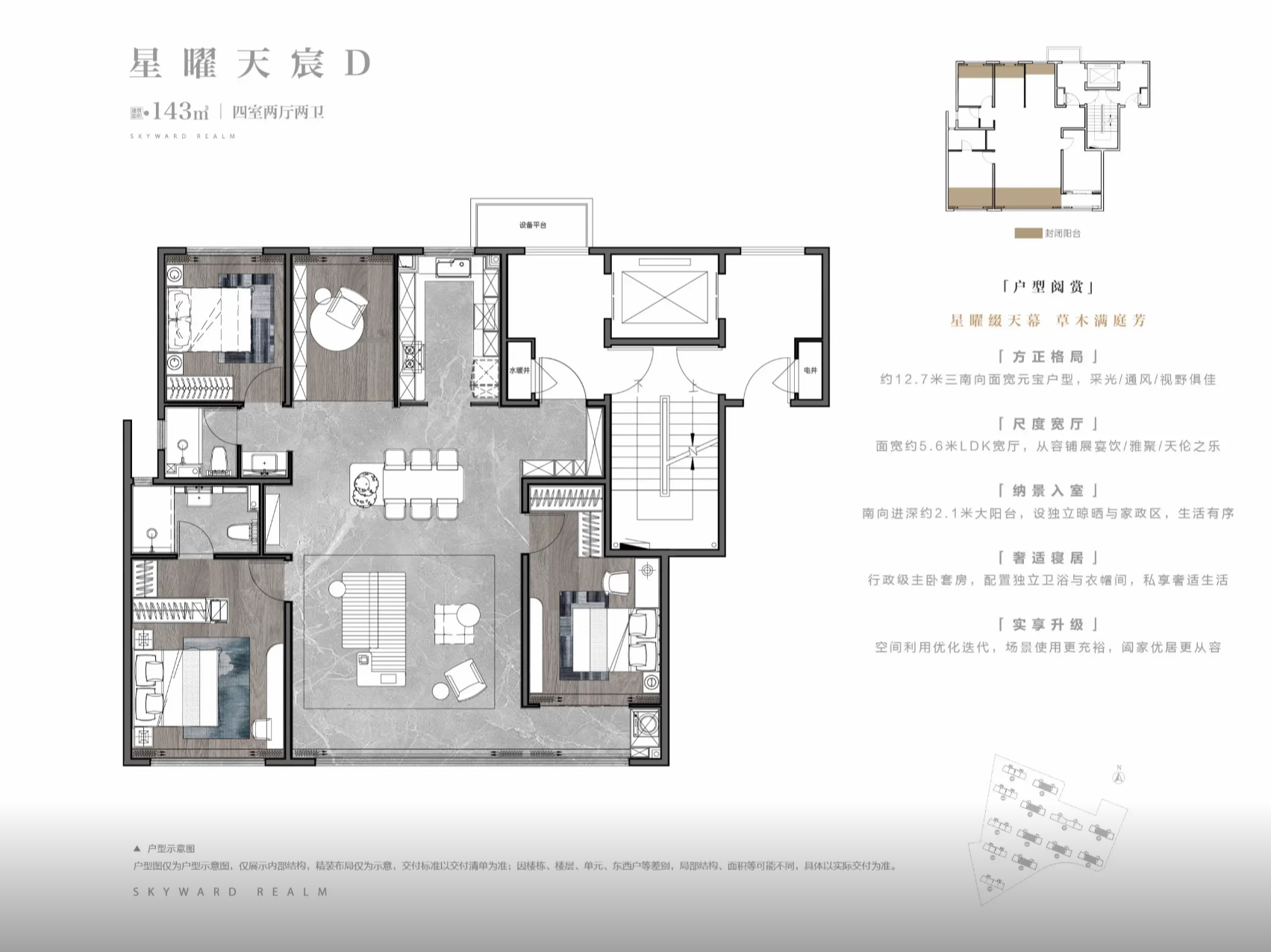 中海天空之境_户型图_143.png