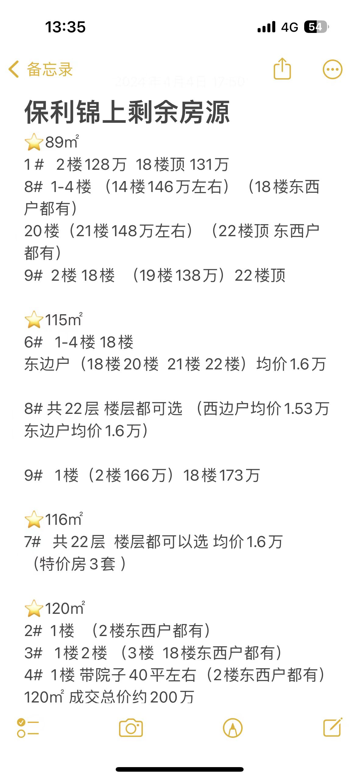 保利锦上_价格表_剩余房源备忘录.jpg