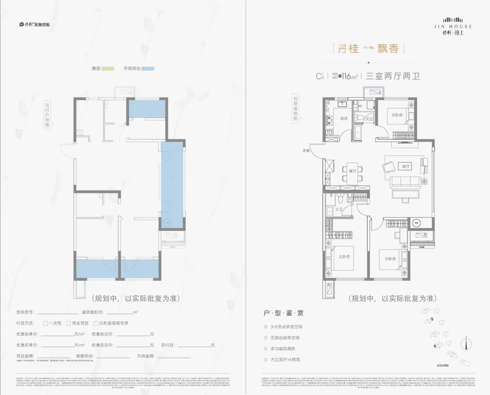保利锦上_户型图_C116㎡.jpg