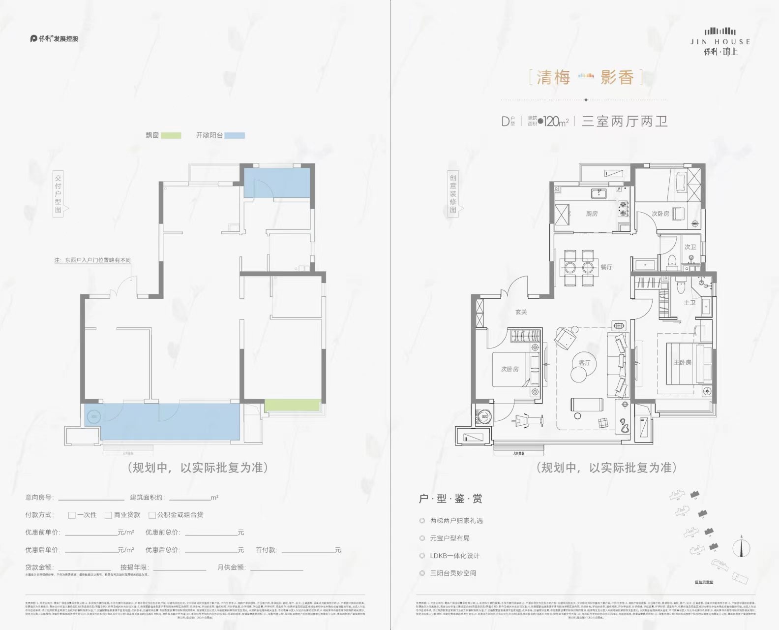 保利锦上_户型图_D120㎡.jpg