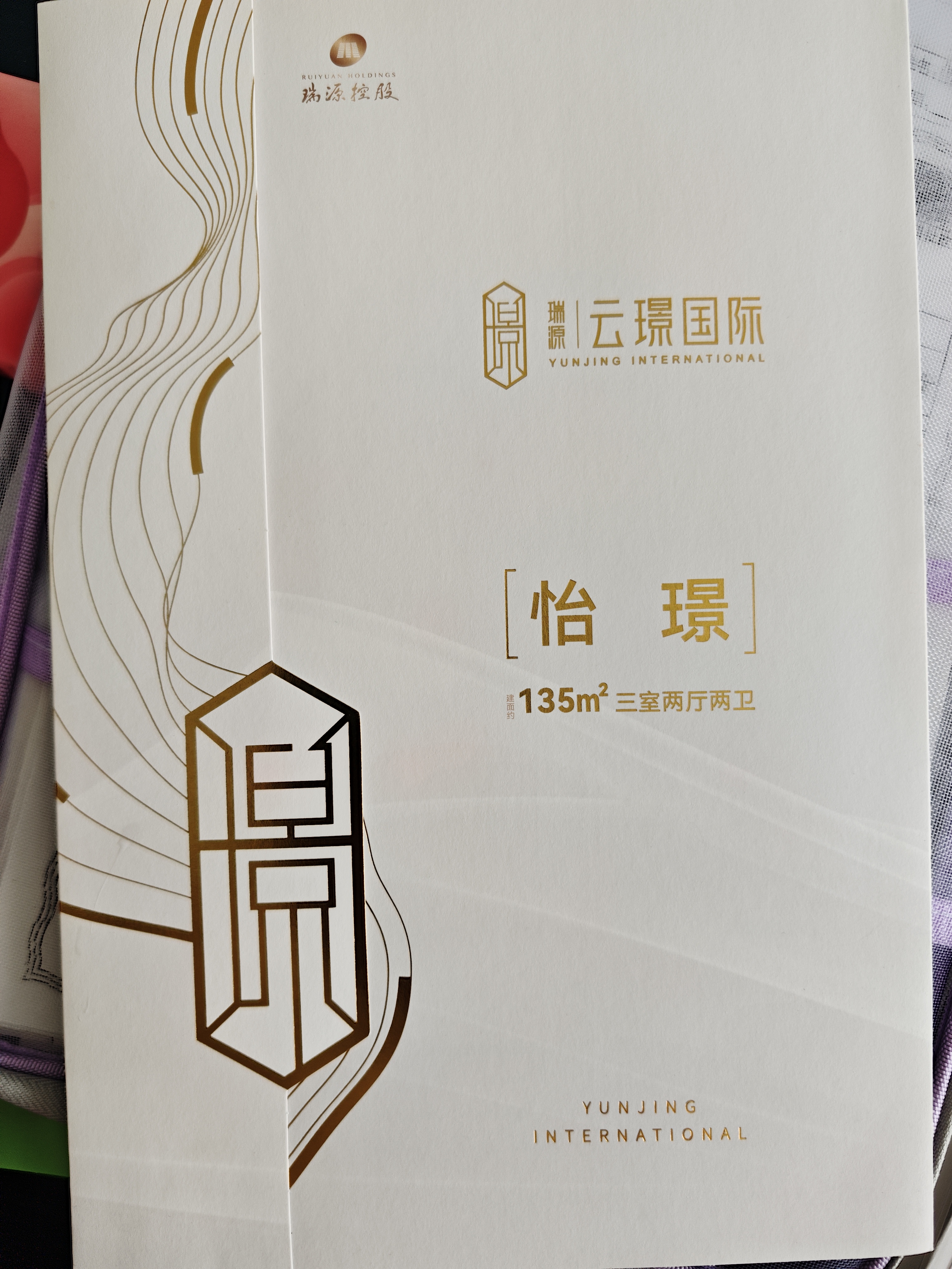 云璟国际_户型图_135㎡.jpg