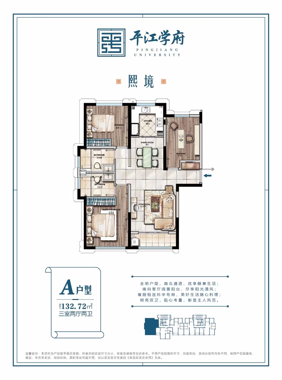 平江学府_户型图_A132㎡.jpg
