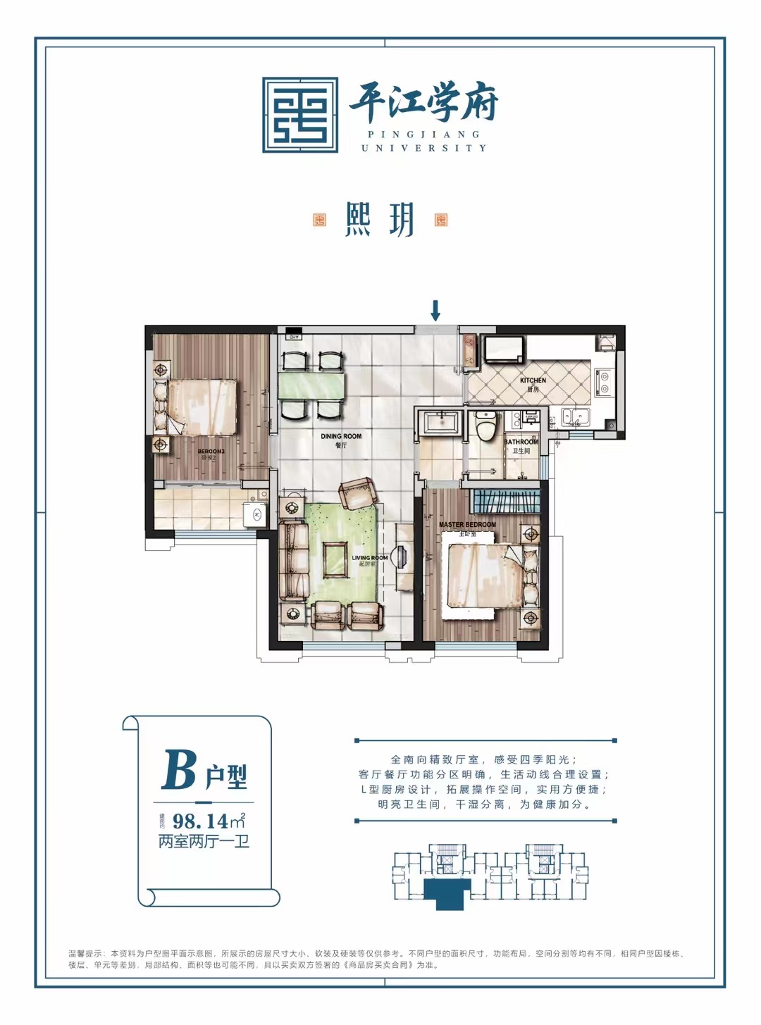 平江学府_户型图_B98㎡.jpg