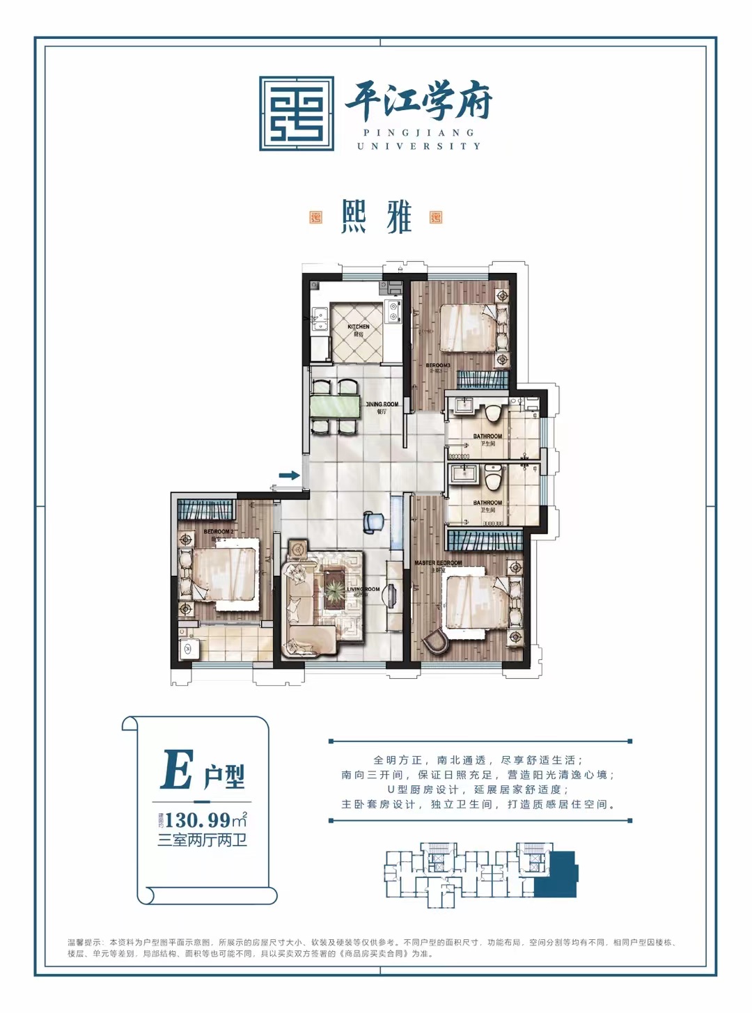 平江学府_户型图_E130㎡.jpg