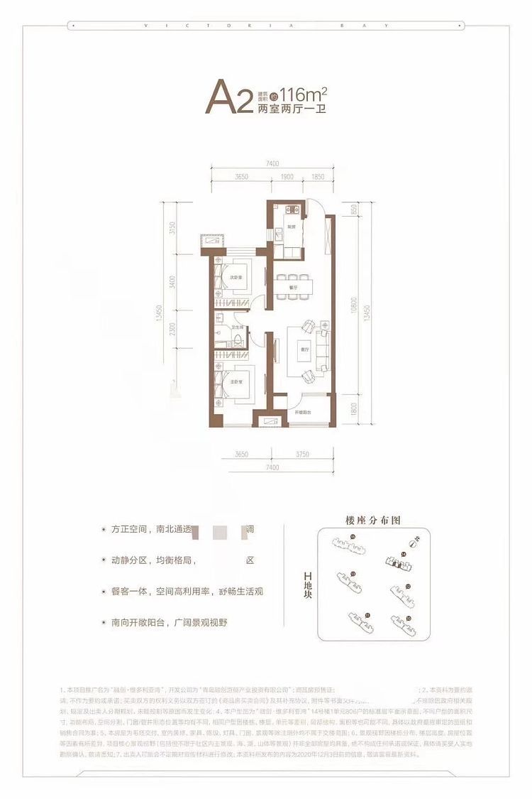 维多利亚湾_户型图_A2_116㎡_v2.jpg