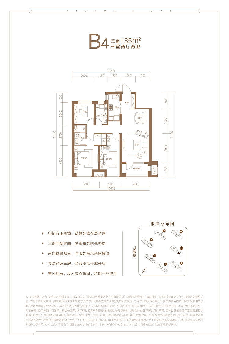 维多利亚湾_户型图_B4_135㎡.jpg