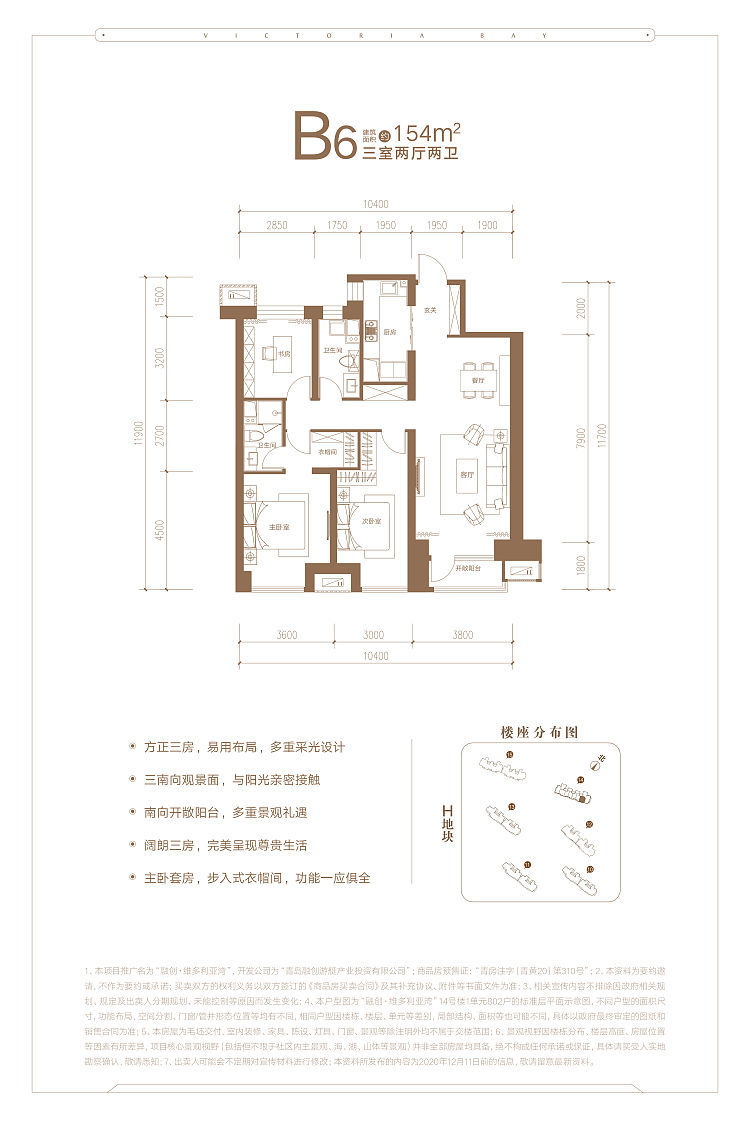 维多利亚湾_户型图_B6_154㎡.jpg