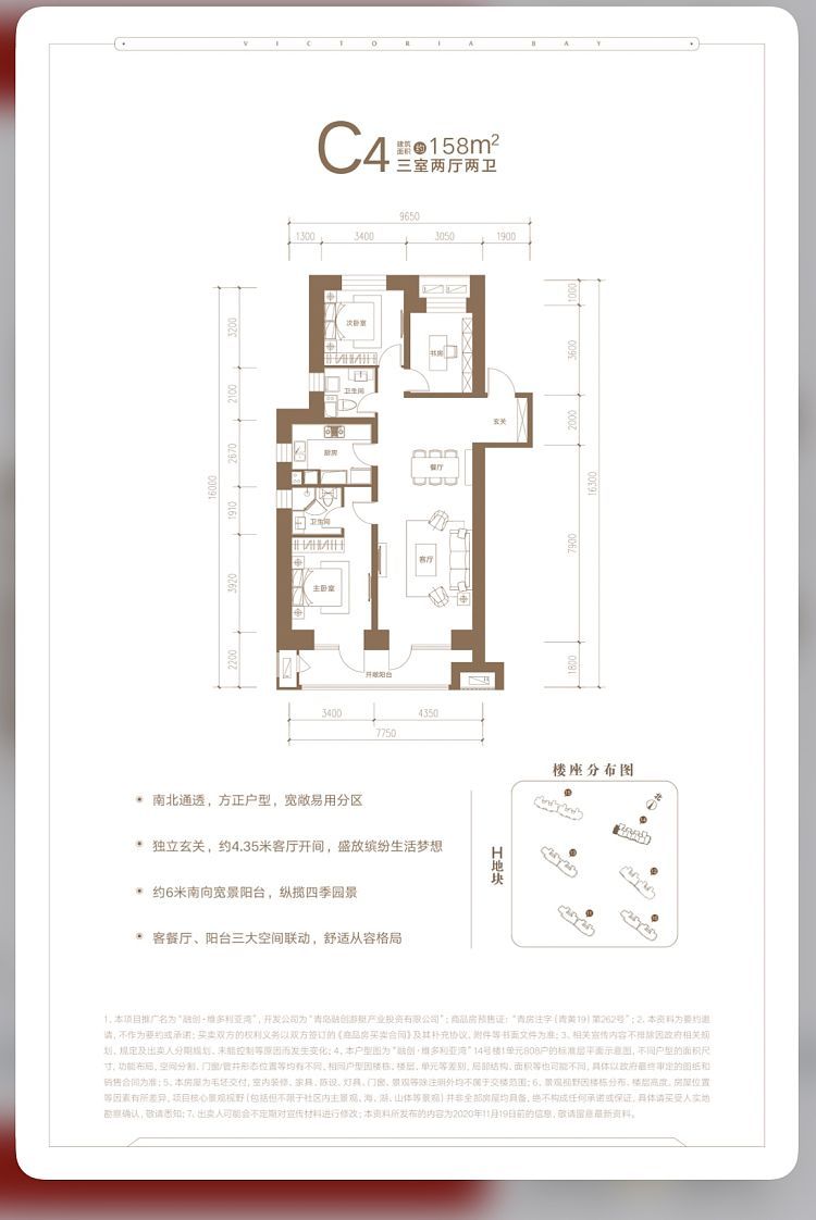 维多利亚湾_户型图_C4_158㎡.jpg