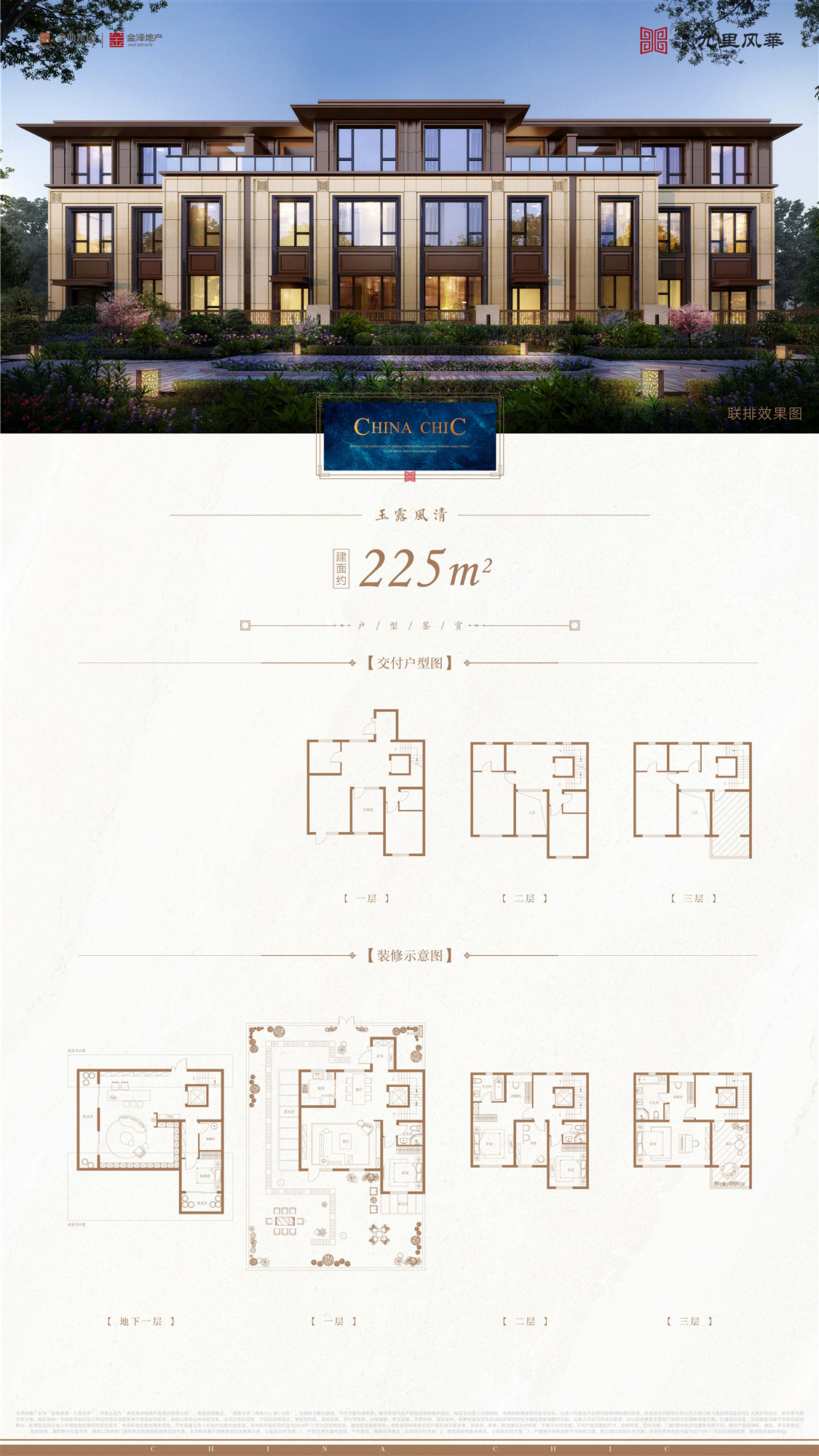 金地九里风华_户型图_225㎡_v2.jpg