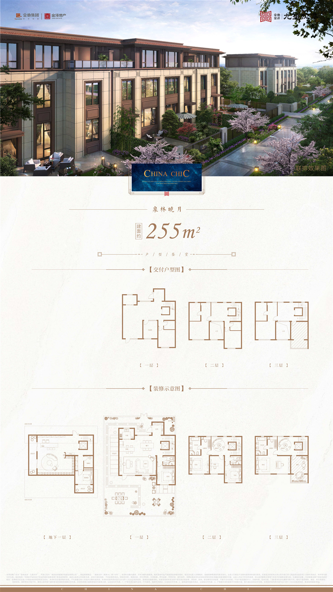 金地九里风华_户型图_255㎡.jpg