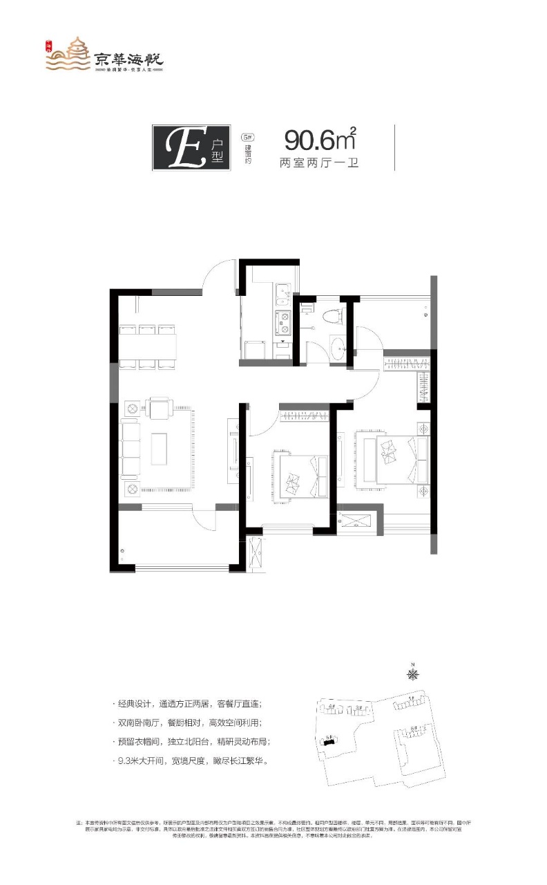 京华海悦_户型图_E90㎡.jpg