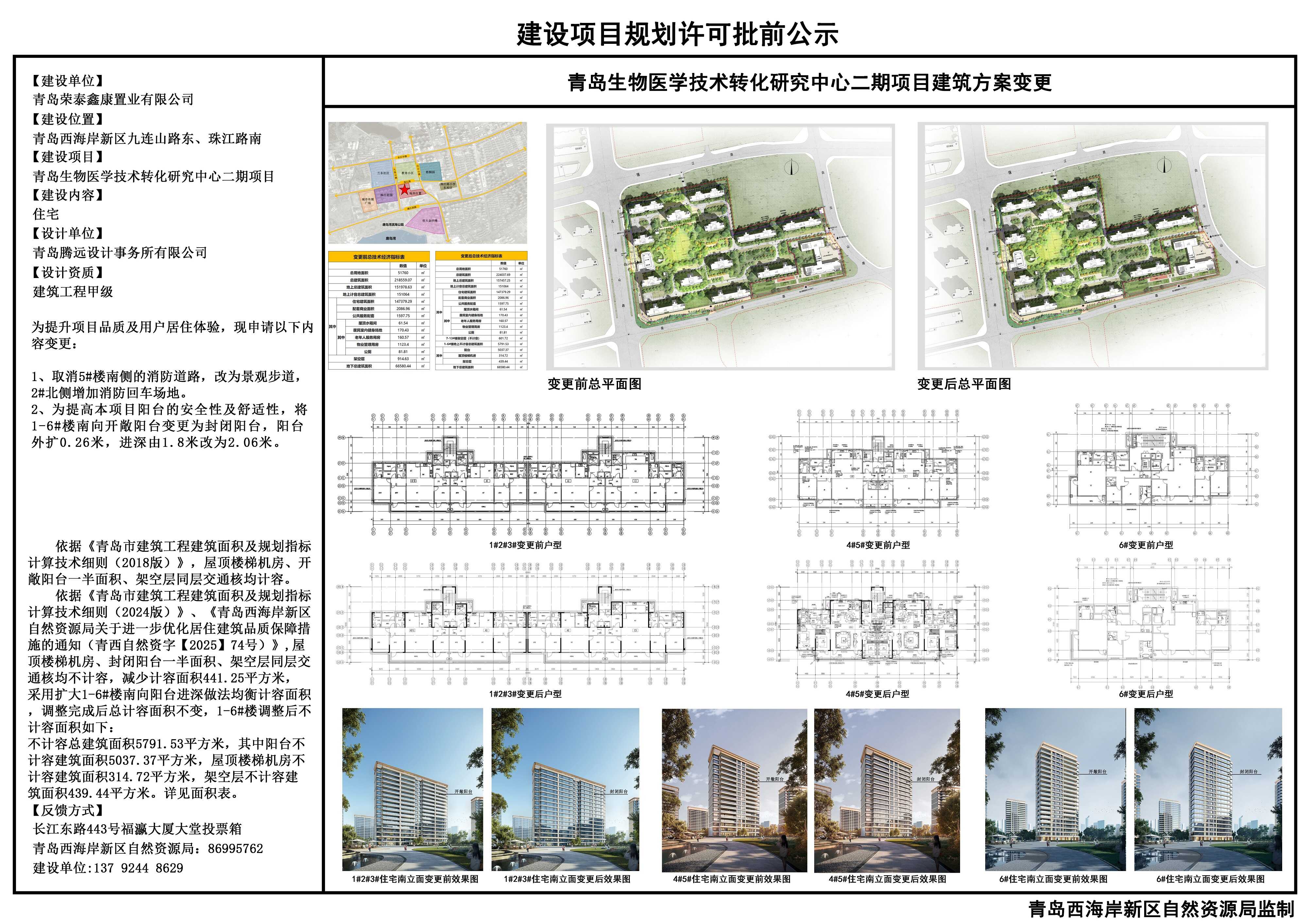 唐岛湾君汇_户型图_二期变更.jpg