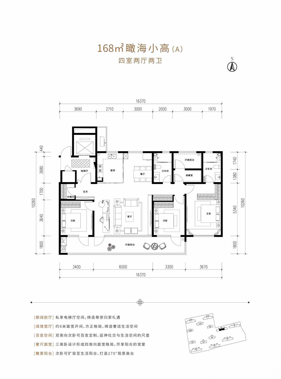 唐岛湾君汇_户型图_168㎡瞰海小高A.jpg