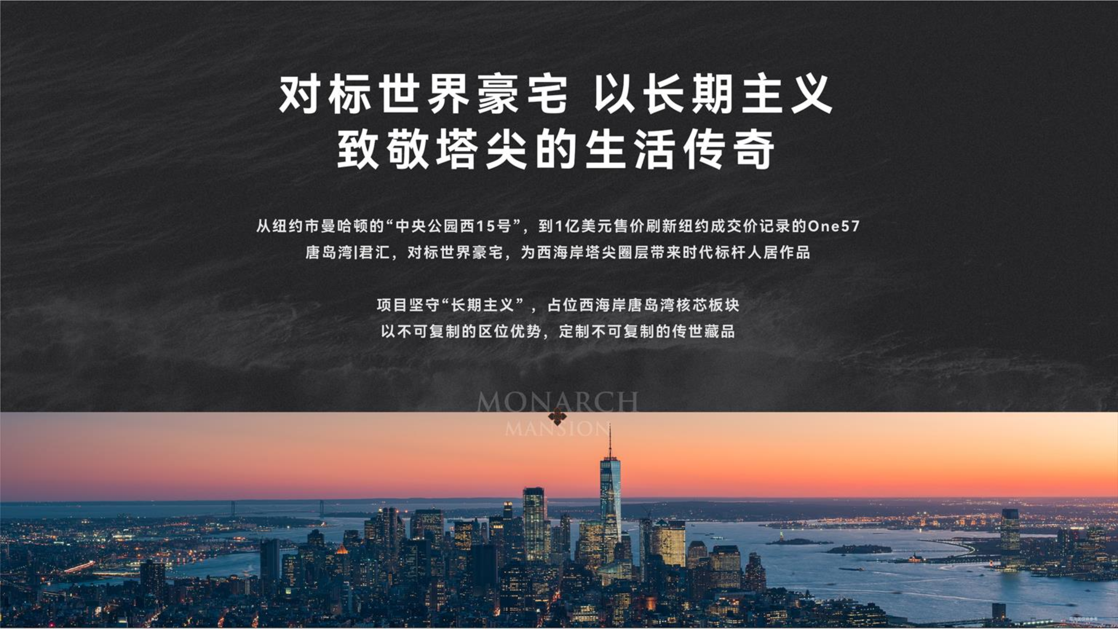 唐岛湾君汇_楼书_Page_003.png