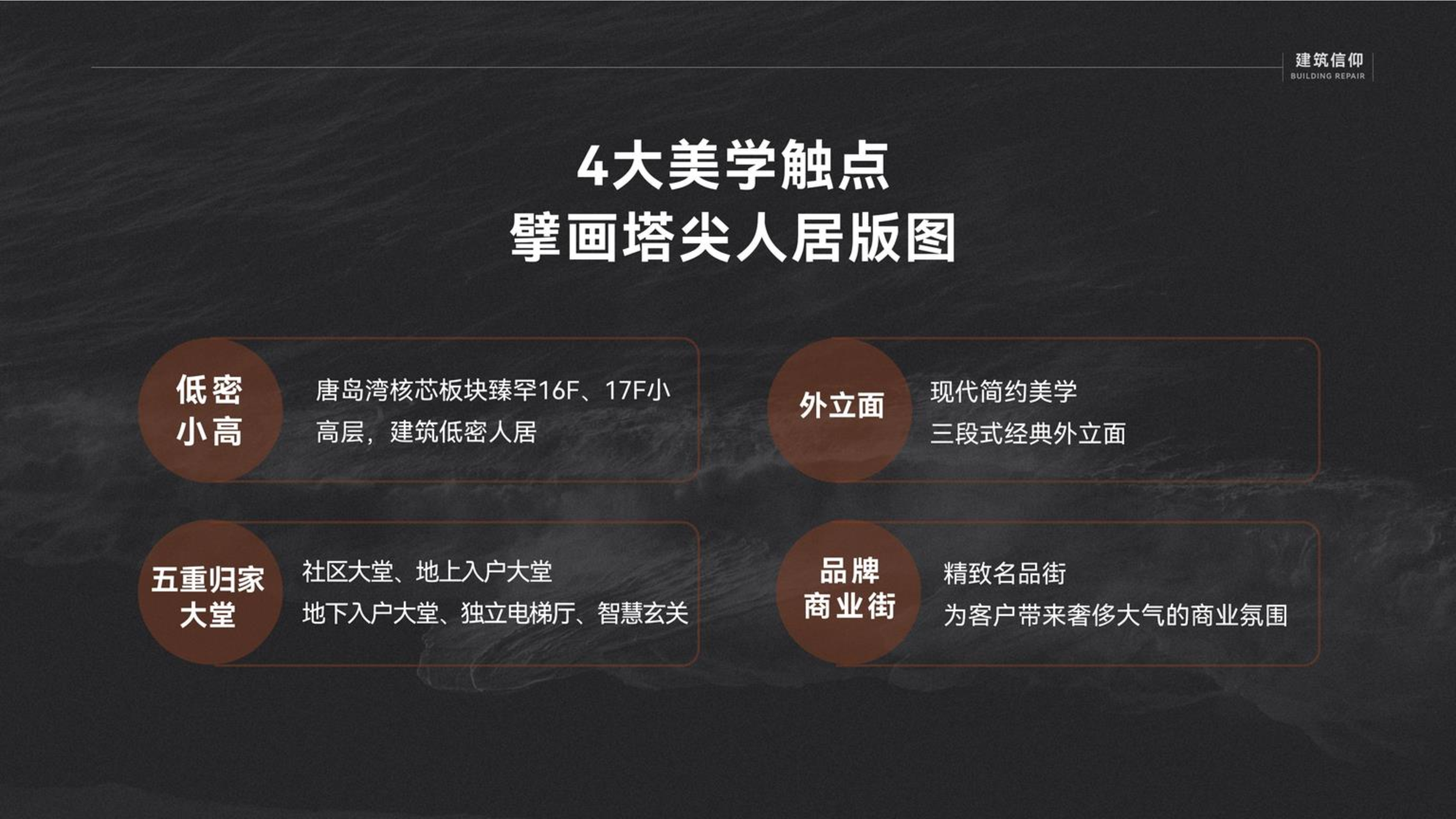 唐岛湾君汇_楼书_Page_023.png