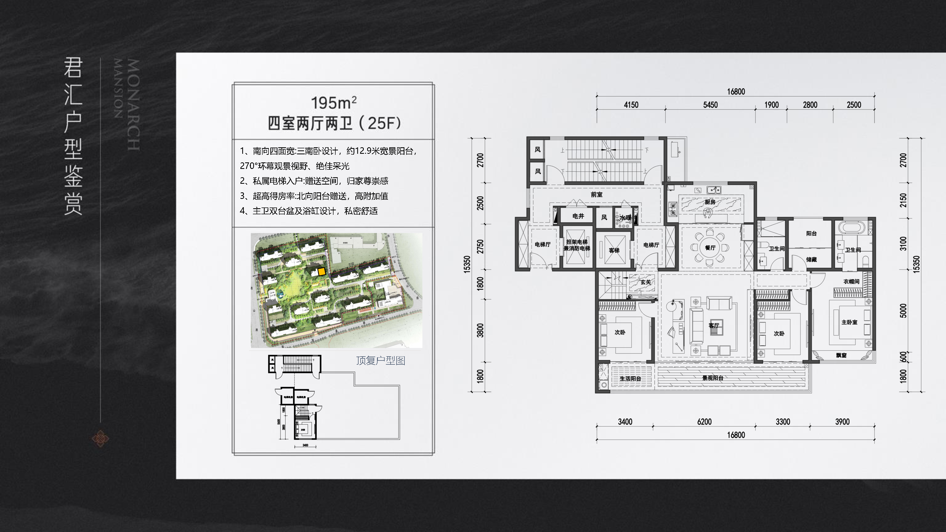 唐岛湾君汇_楼书_Page_039.png