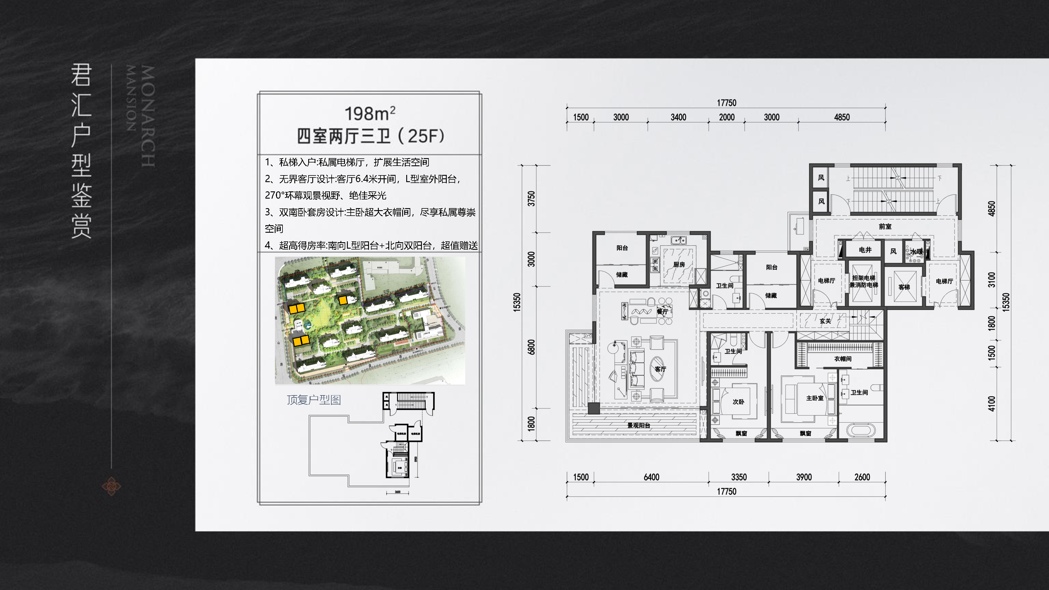 唐岛湾君汇_楼书_Page_040.png