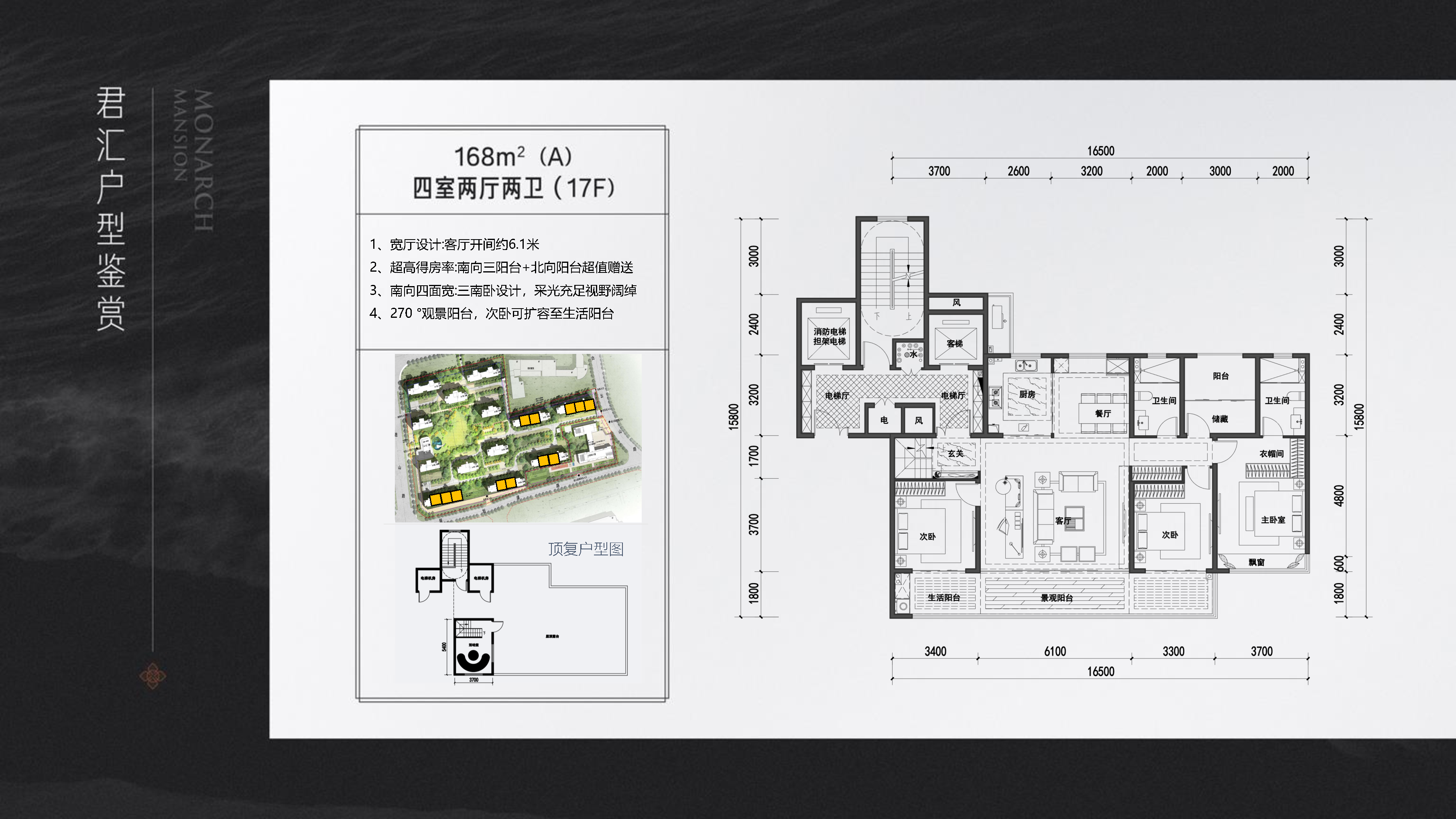 唐岛湾君汇_楼书_Page_041.png