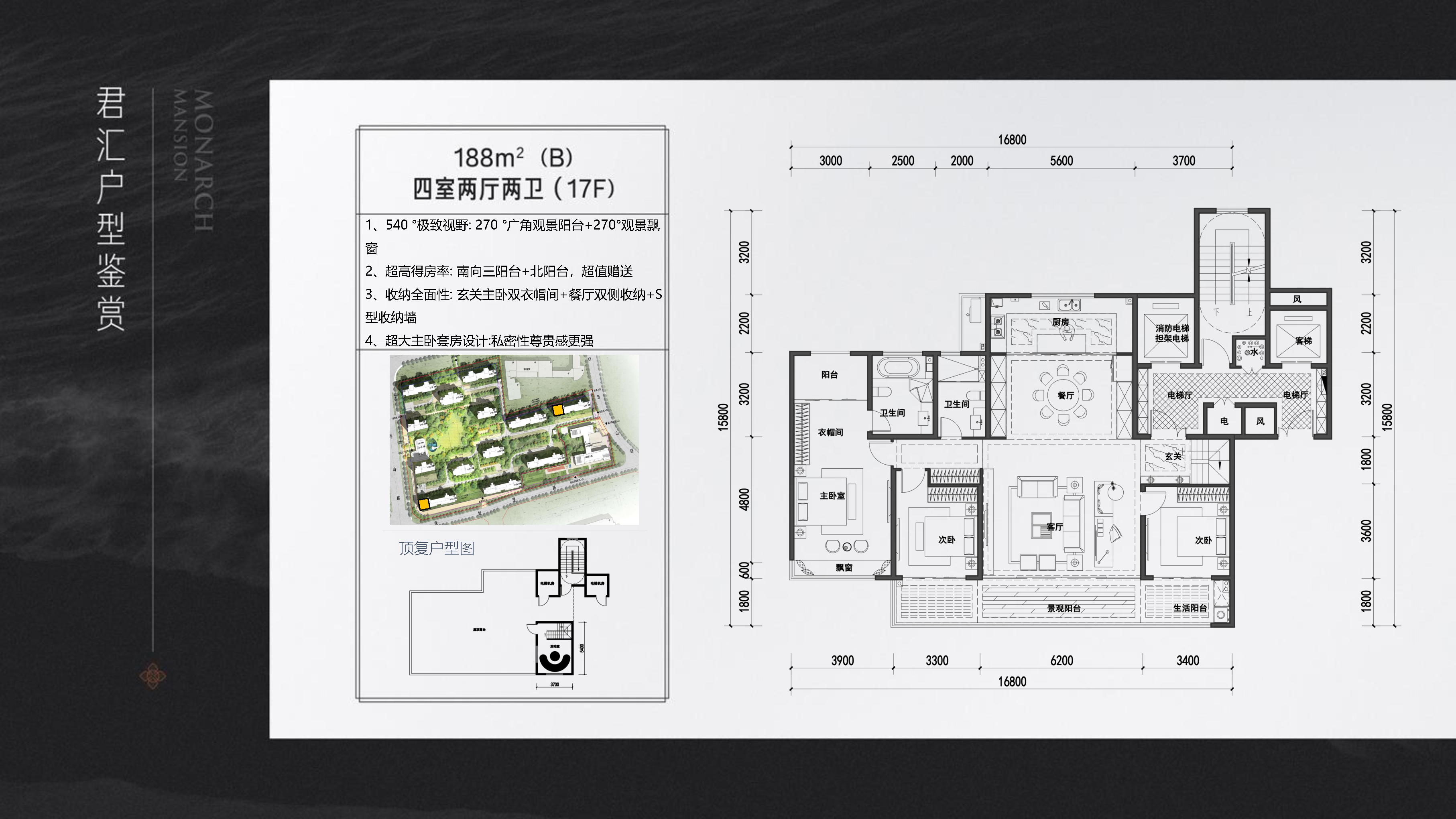 唐岛湾君汇_楼书_Page_044.png