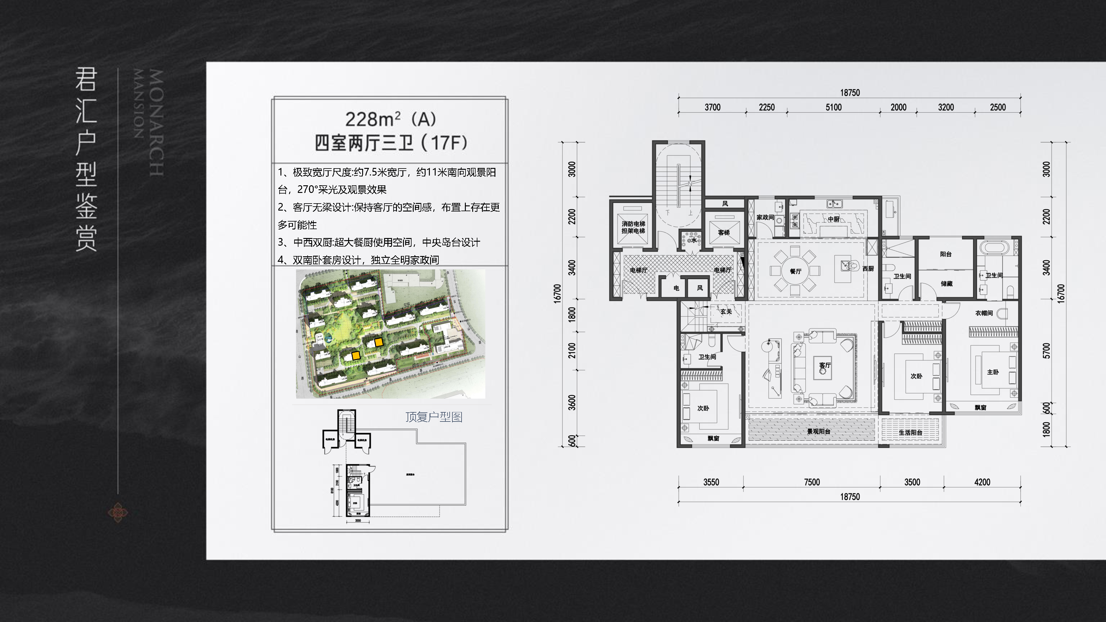唐岛湾君汇_楼书_Page_045.png