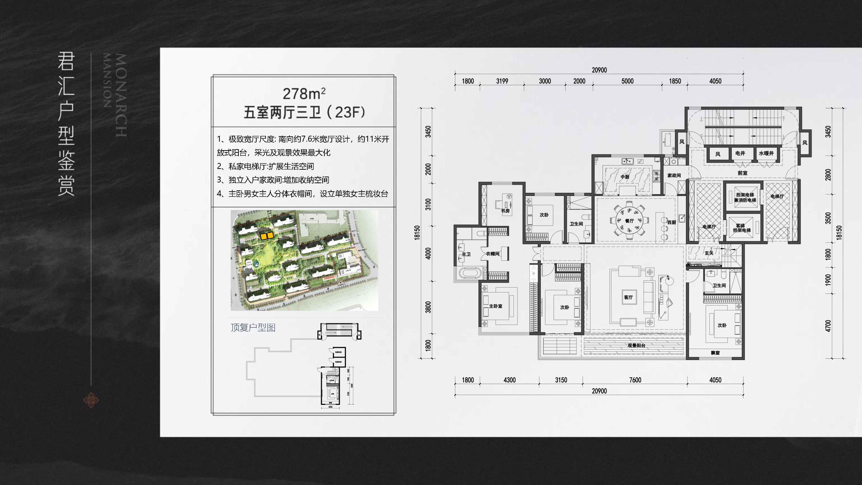 唐岛湾君汇_楼书_Page_047.png