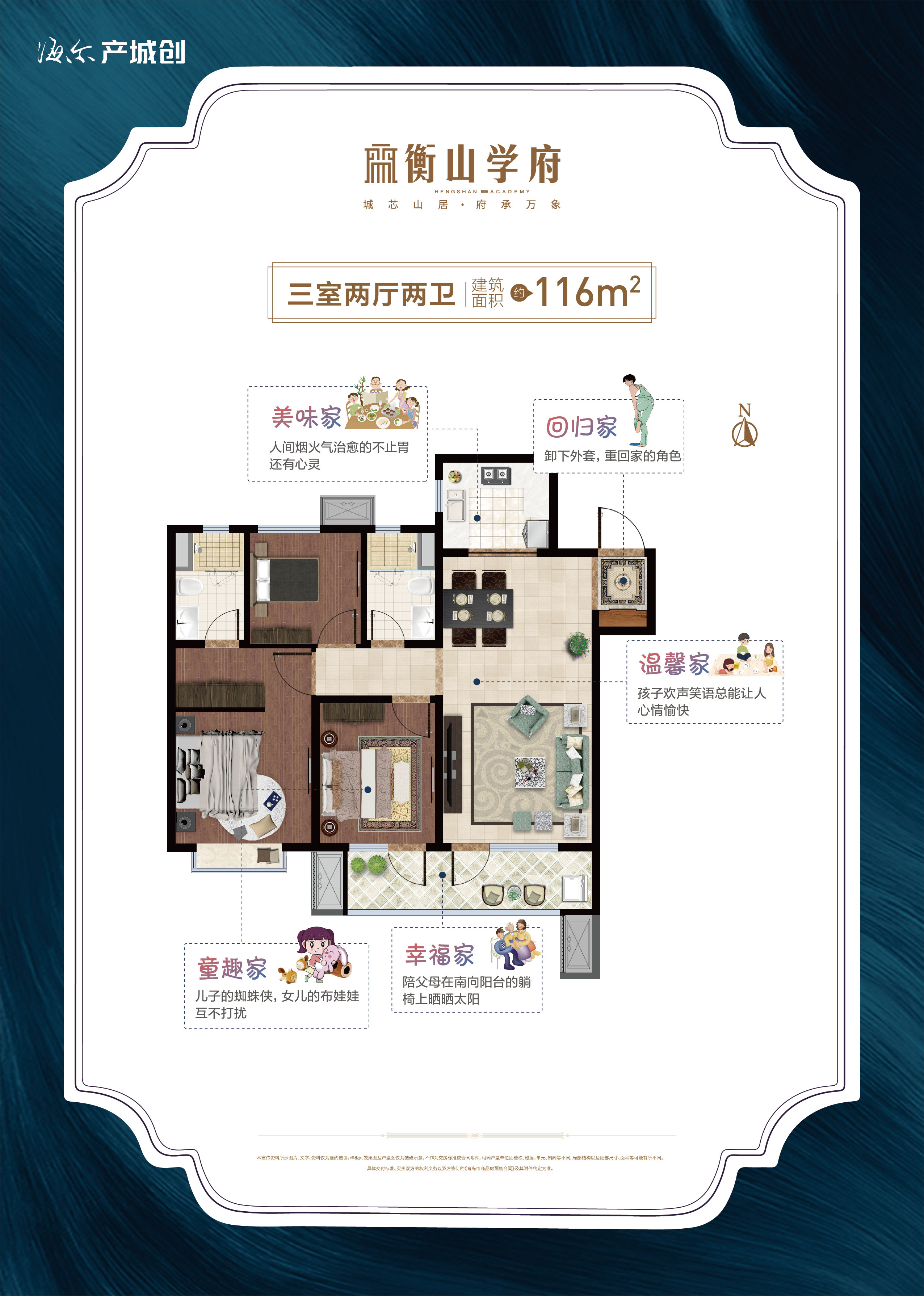 衡山学府_户型图_116㎡.jpg
