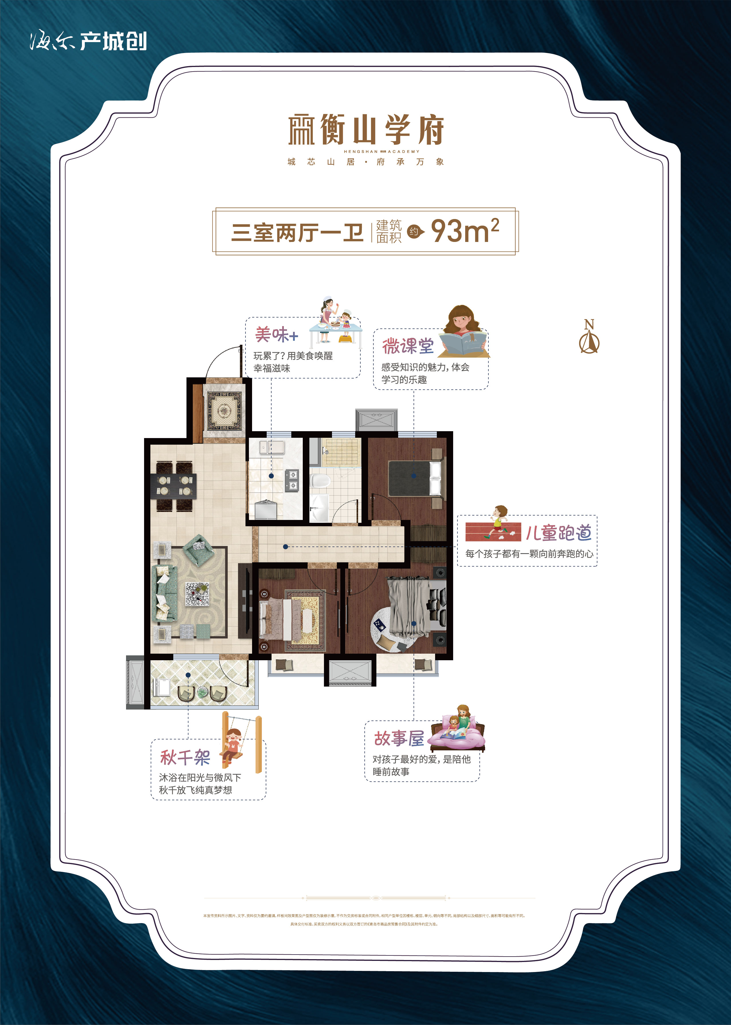 衡山学府_户型图_93㎡.jpg