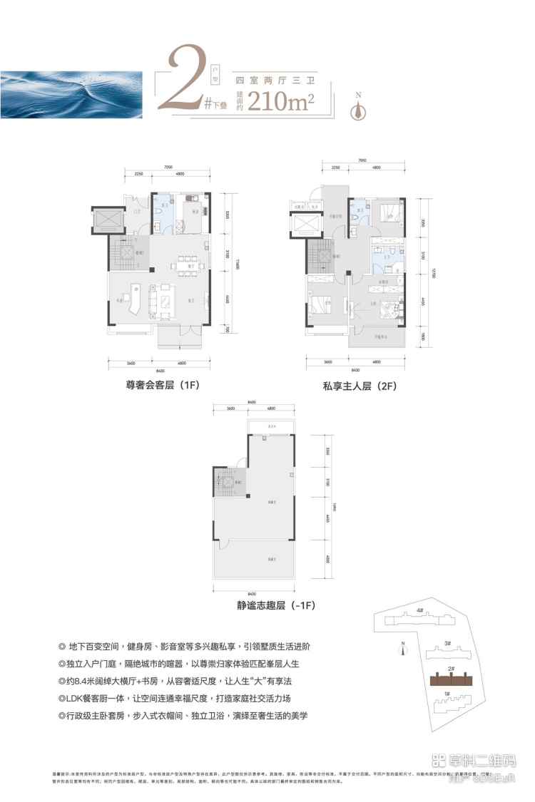 建大悦海_户型图_2户型210㎡叠拼四室两厅三卫.jpg