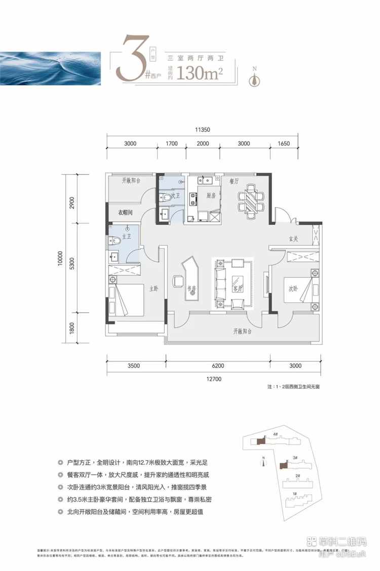 建大悦海_户型图_3户型130㎡三室两厅两卫.jpg