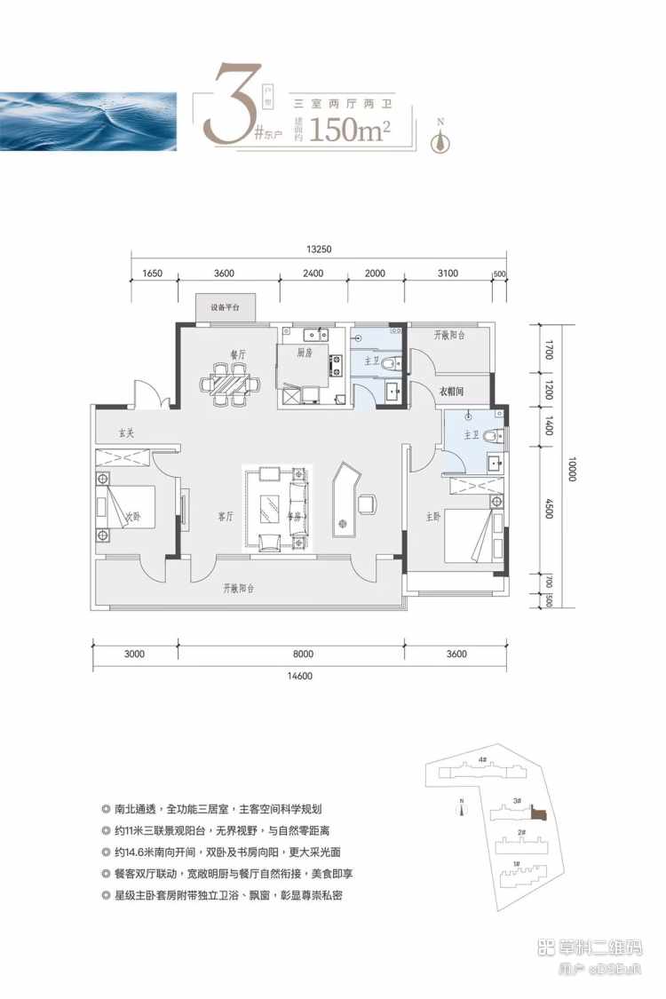 建大悦海_户型图_3户型150㎡三室两厅两卫.jpg