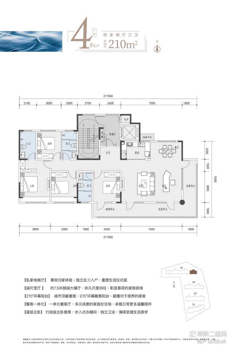 建大悦海_户型图_4F户型210㎡四室两厅三卫.jpg