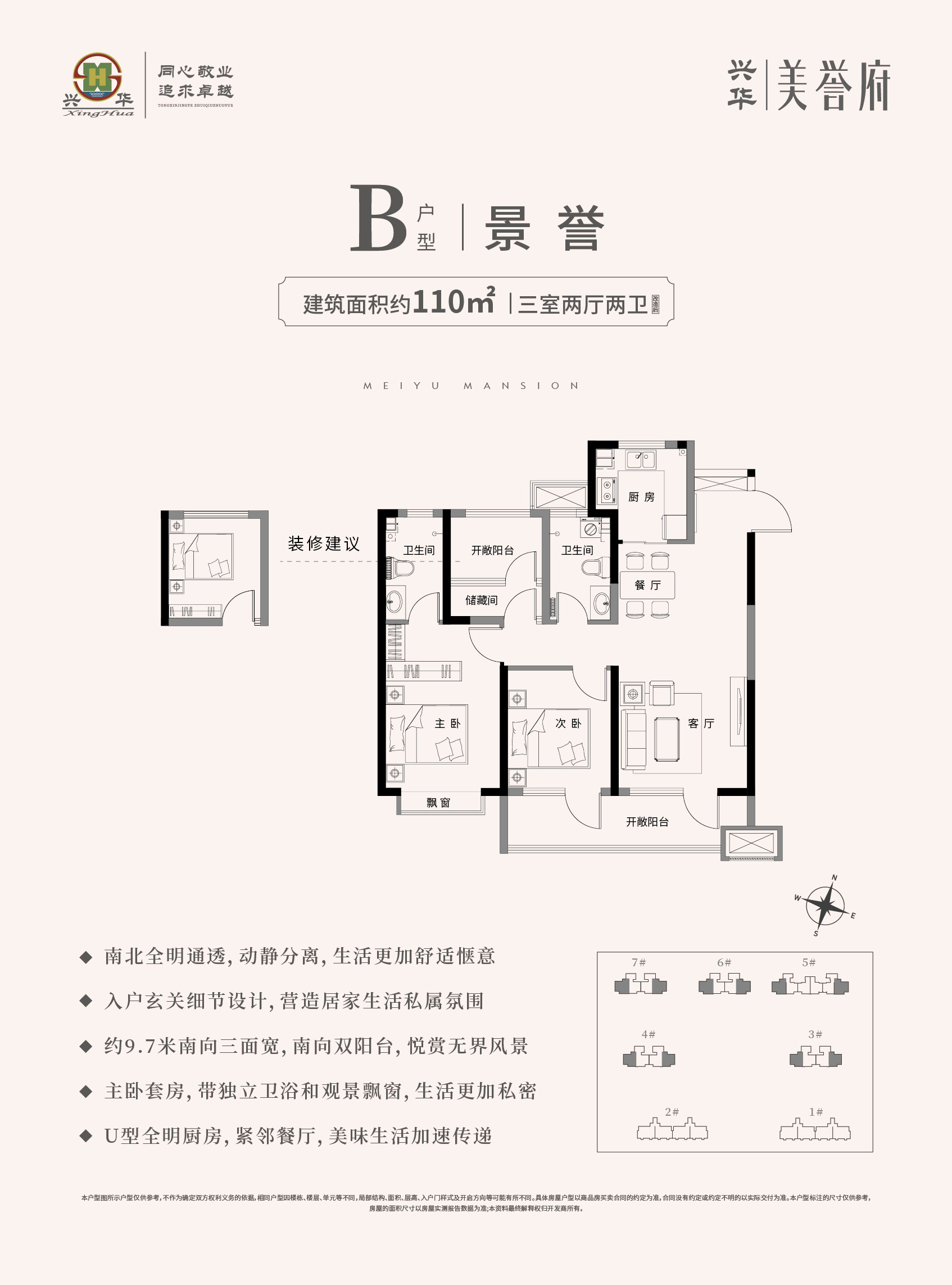 兴华美誉府_户型图_110㎡.jpg