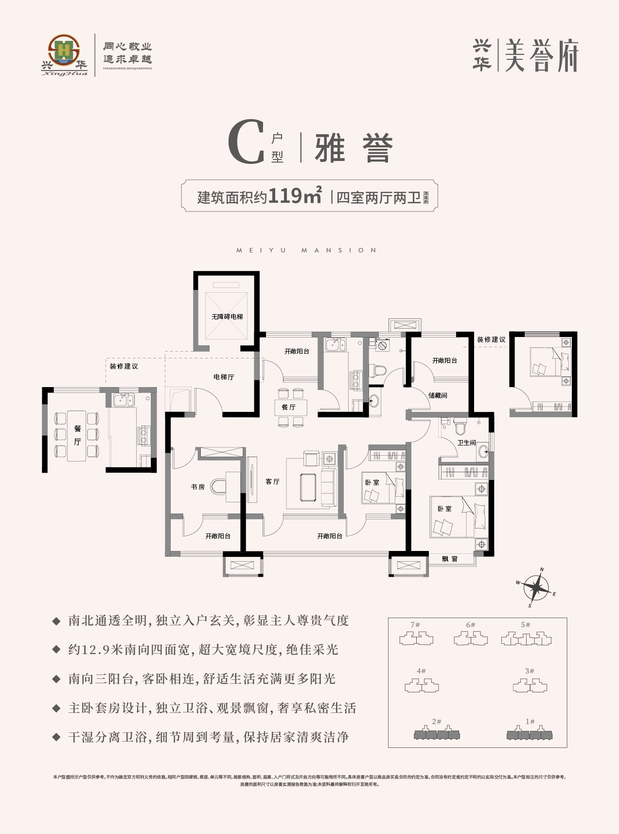 兴华美誉府_户型图_119㎡.jpg