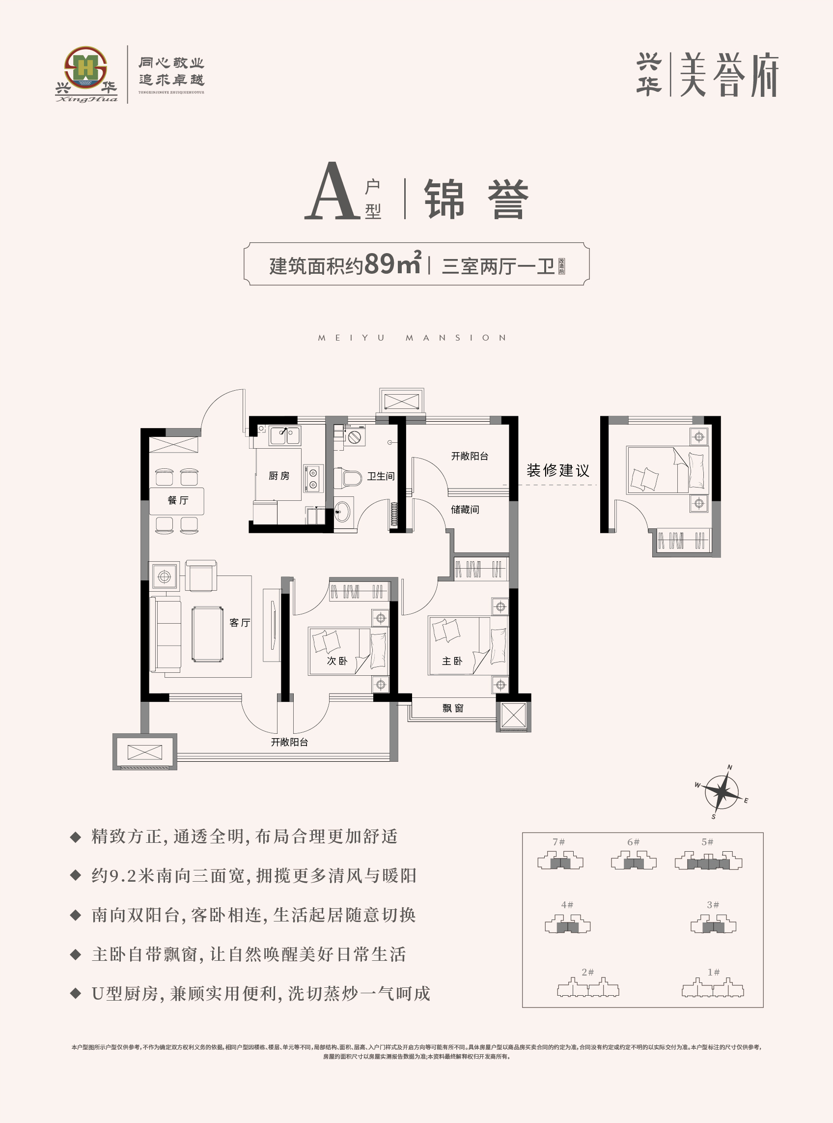 兴华美誉府_户型图_89㎡.jpg