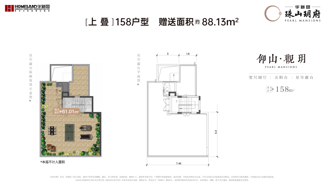 珠山玥府_户型图_158㎡顶楼.png