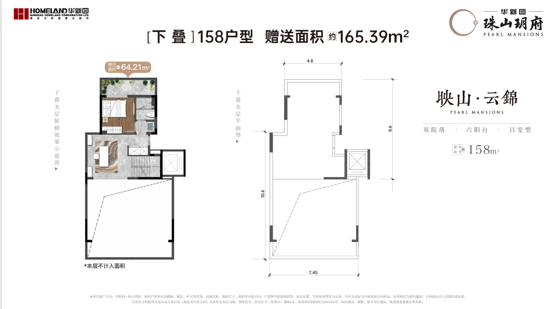 珠山玥府_户型图_158㎡_下叠-1层.png