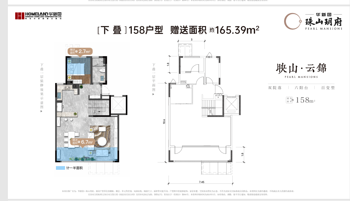 珠山玥府_户型图_158㎡_下叠-2层.png