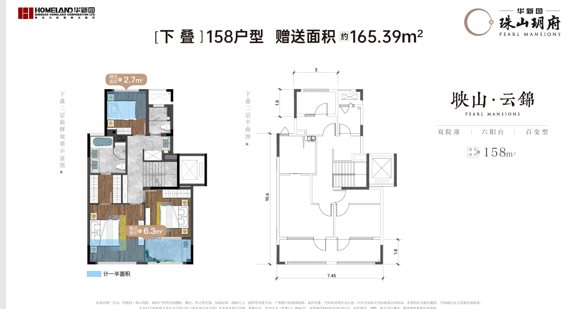 珠山玥府_户型图_158㎡_下叠.png