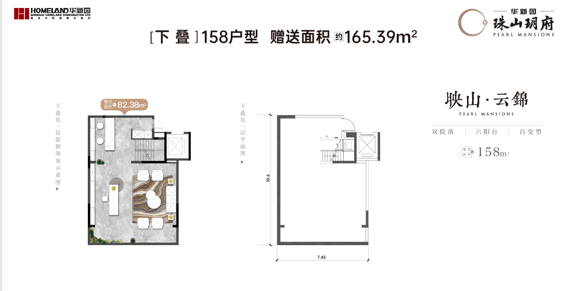 珠山玥府_户型图_158㎡_1-2层.png