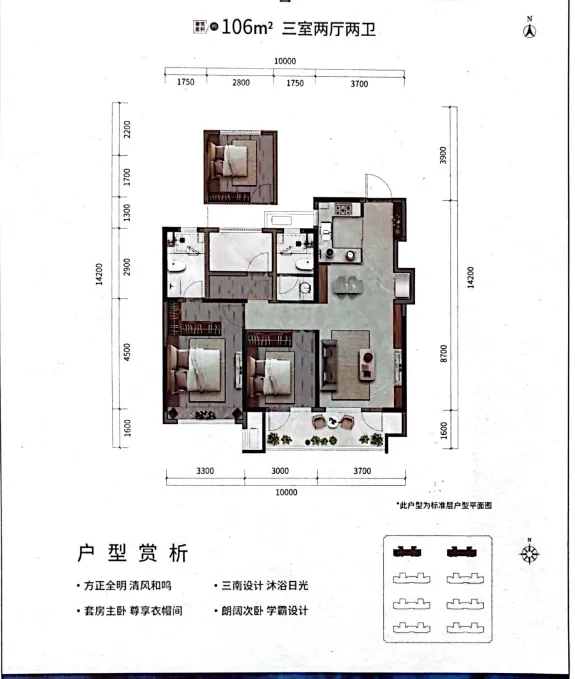 银盛泰博观星海_户型图_106㎡.png