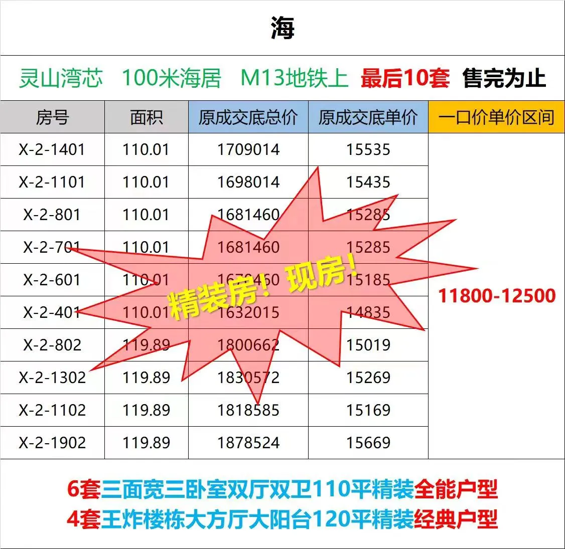 领秀海_价格表_尾盘清货.jpg